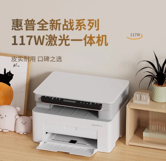 HP惠普117w黑白激光打印机复印扫描一体机a4办公专用